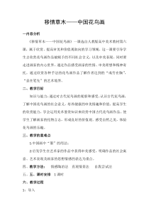 高中美术-美术鉴赏《第六课 独树一帜——古代中国画》教学设计1-人教版