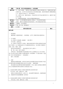 高中美术-美术鉴赏《第九课 艺术和科技的新结合——现代建筑》教学设计1-人教版