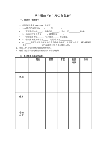 《3.血管》课前自主学习任务单-北京版生物七年级下册