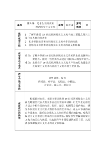 高中美术-美术鉴赏《第六课 追求生活的真实——欧洲现实主义美术》教学设计2-人教版