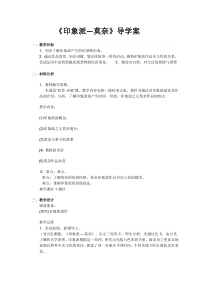 高中美术-美术鉴赏《第七课 从传统走向现代——印象派与后印象派》教学设计1-人教版