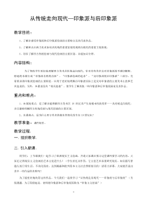 高中美术-美术鉴赏《第七课 从传统走向现代——印象派与后印象派》教学设计2-人教版