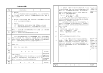 高中美术-美术鉴赏《第七课 从传统走向现代——印象派与后印象派》教学设计4-人教版