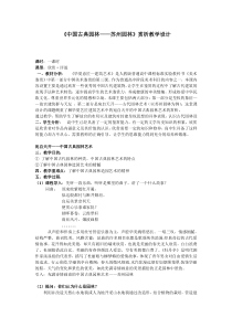 高中美术-美术鉴赏《第三课 华夏意匠——建筑艺术》教学设计1-人教版