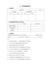 《第二节 绿色植物的呼吸》绿色植物的呼吸学案-北京版生物七年级下册