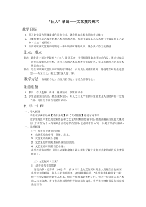高中美术-美术鉴赏《第四课 “巨人”辈出——文艺复兴美术》教学设计1-人教版