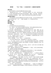 高中美术-美术鉴赏《第四课 “巨人”辈出——文艺复兴美术》教学设计3-人教版