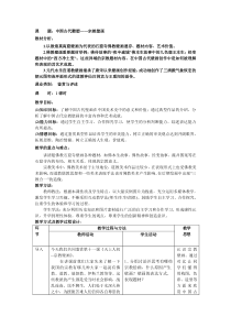 高中美术-美术鉴赏《第四课 天上人间——壁画》教学设计1-人教版