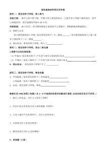 《第二节 绿色植物的呼吸》学案1-北京版生物七年级下册