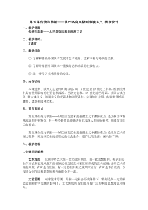 高中美术-美术鉴赏《第五课 传统与革新——从巴洛克风格到浪漫主义》教学设计2-人教版