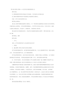 高中美术-美术鉴赏《第五课 传统与革新——从巴洛克风格到浪漫主义》教学设计3-人教版