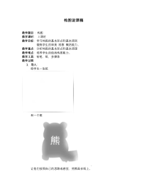 高中美术-美术鉴赏《第一课 学些美术鉴赏知识》教学设计1-人教版