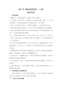 《4.心脏的结构》教学反思-北京版生物七年级下册