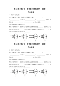 《第三节 感受器和感觉器官---眼睛》同步训练-北京版生物七年级下册