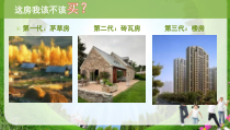 高中美术-美术鉴赏《第九课 艺术和科技的新结合——现代建筑》PPT课件3-人教版