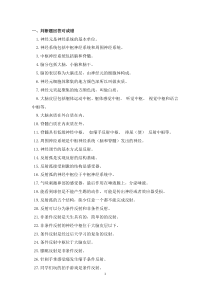 《第一节 神经系统的组成》测试题 -北京版生物七年级下册