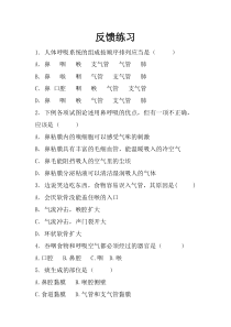 《1.呼吸道的结构与功能》习题-北京版生物七年级下册
