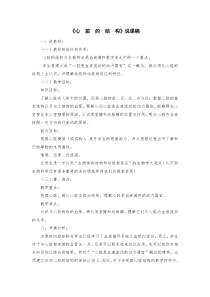 《4.心脏的结构》说课稿-北京版生物七年级下册