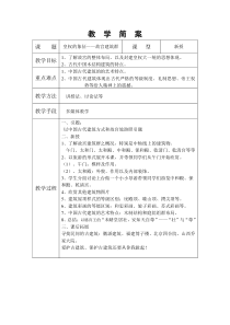 高中美术-美术鉴赏《第三课 华夏意匠——建筑艺术》教学素材2-人教版