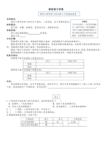 《1.呼吸道的结构与功能-人体呼吸系统结构与功能》学案-北京版生物七年级下册