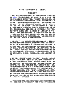 高中美术-美术鉴赏《第三课 心灵的慰藉和寄托——宗教建筑》教学素材4-人教版
