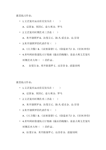 高中美术-美术鉴赏《第四课 “巨人”辈出——文艺复兴美术》课后习题1-人教版