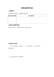 高中美术-美术鉴赏《第三课 心灵的慰藉和寄托——宗教建筑》学习单1-人教版