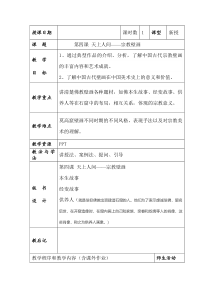 高中美术-美术鉴赏《第四课 天上人间——壁画》导学案1-人教版