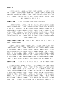 高中美术-美术鉴赏《第一课 大河之源——史前美术和古埃及美术》教学素材1-人教版