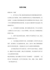 高中美术-美术鉴赏《第一课 学些美术鉴赏知识》教学素材1-人教版