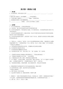 高中美术-美术鉴赏《第一课 学些美术鉴赏知识》课后习题2-人教版
