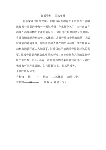 《第二节 绿色植物的呼吸——无氧呼吸》知识拓展-北京版生物七年级下册