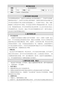 高中美术-设计《第二课 小图形 大品牌——标志设计》教学设计8-人教版
