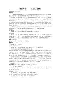 高中美术-设计《第二课 小图形 大品牌——标志设计》教学设计9-人教版