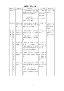 高中美术-设计《第二课 小图形 大品牌——标志设计》教学设计10-人教版
