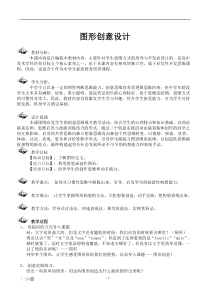 高中美术-设计《第二课 小图形 大品牌——标志设计》教学设计6-人教版