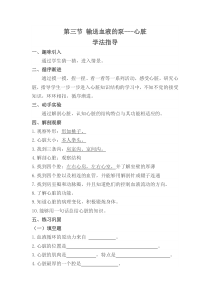 《4.心脏的结构》心学法指导-北京版生物七年级下册