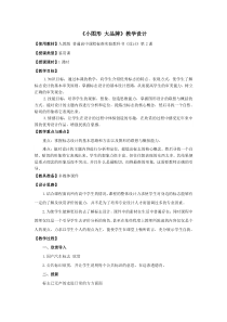 高中美术-设计《第二课 小图形 大品牌——标志设计》教学设计3-人教版