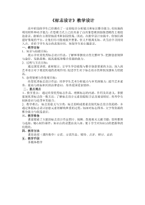 高中美术-设计《第二课 小图形 大品牌——标志设计》教学设计13-人教版