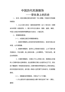 高中美术-设计《第六课 破蛹成蝶——服装设计》教学设计1-人教版
