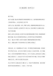 高中美术-设计《第六课 破蛹成蝶——服装设计》教学设计2-人教版