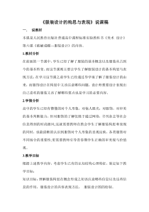 高中美术-设计《第六课 破蛹成蝶——服装设计》教学设计3-人教版
