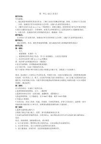 高中美术-设计《第七课 科技与艺术的交响——工业设计》教学设计1-人教版