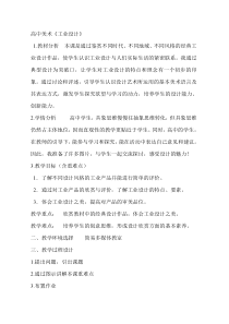高中美术-设计《第七课 科技与艺术的交响——工业设计》教学设计2-人教版