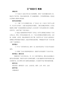 高中美术-设计《第四课 创意的王国——海报设计》教学设计1-人教版