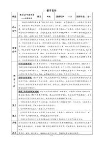 高中美术-设计《第三课 商品无声的推销员——包装设计》教学设计3-人教版