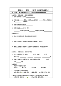 《第二节 神经调节的基本方式》导学案-北京版生物七年级下册