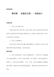 高中美术-设计《第四课 创意的王国——海报设计》教学设计3-人教版