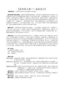 高中美术-设计《第四课 创意的王国——海报设计》教学设计5-人教版