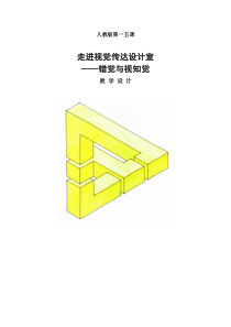 高中美术-设计《第四课 创意的王国——海报设计》教学设计2-人教版